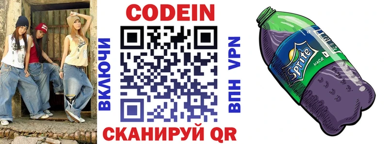 Кодеин Purple Drank  Купить где  Касимов 